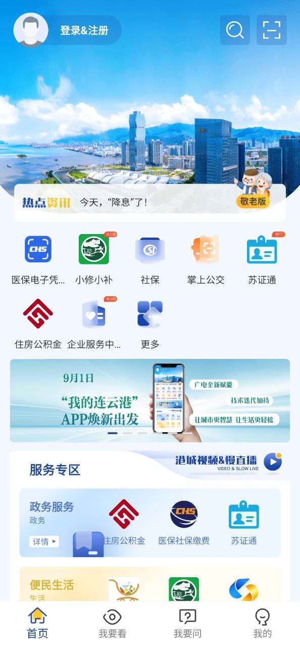 我的连云港安卓