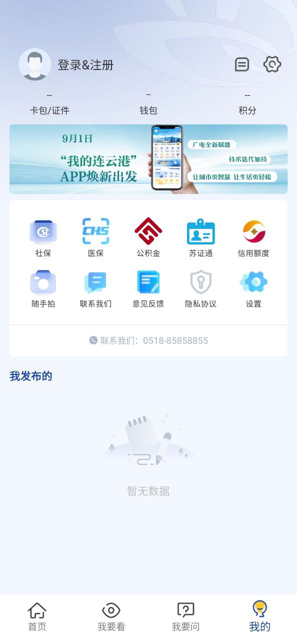 我的连云港安卓