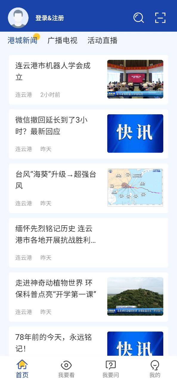 我的连云港安卓