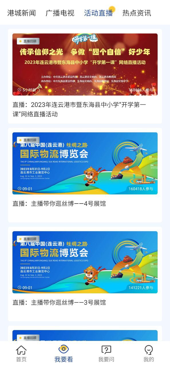 我的连云港安卓