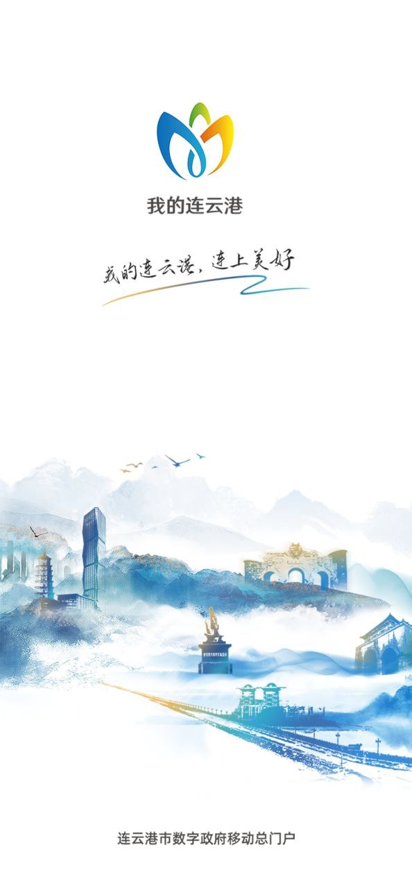 我的连云港安卓