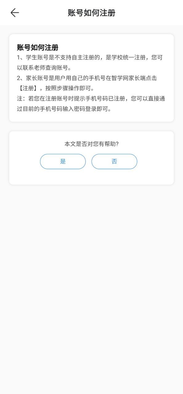 智学网家长端免费下载