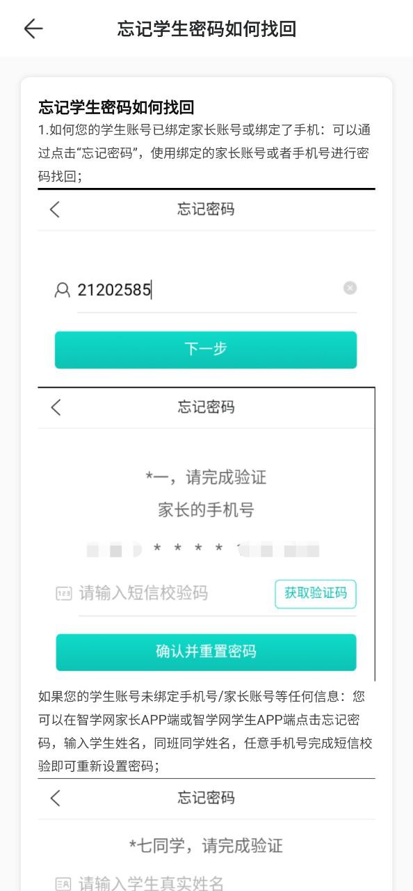 智学网家长端免费下载