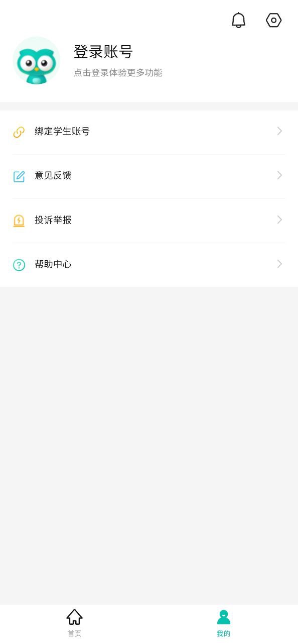 智学网家长端免费下载