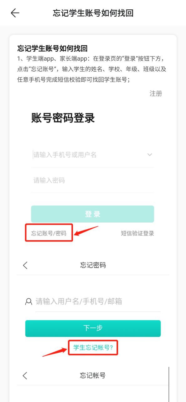 智学网家长端免费下载