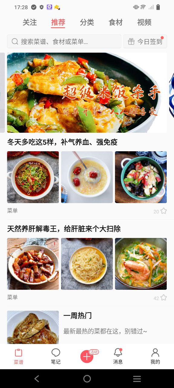 食色应用