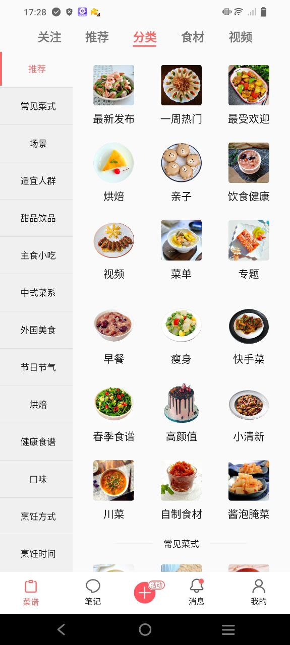 食色应用
