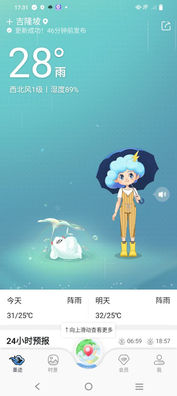 墨迹天气软件app