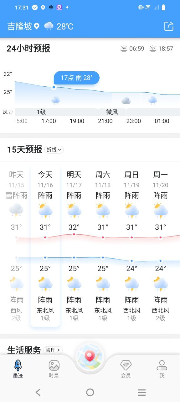 墨迹天气软件app