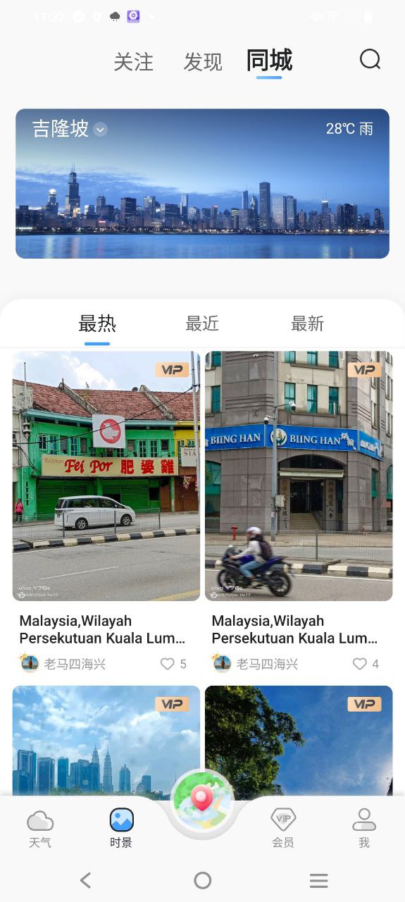 墨迹天气软件app