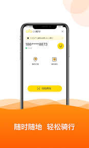 ofo共享单车app