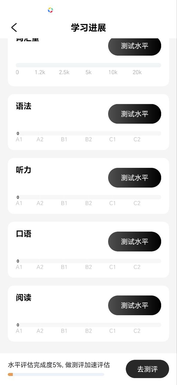 一点英语app