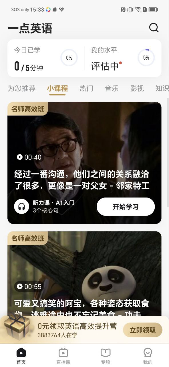 一点英语app