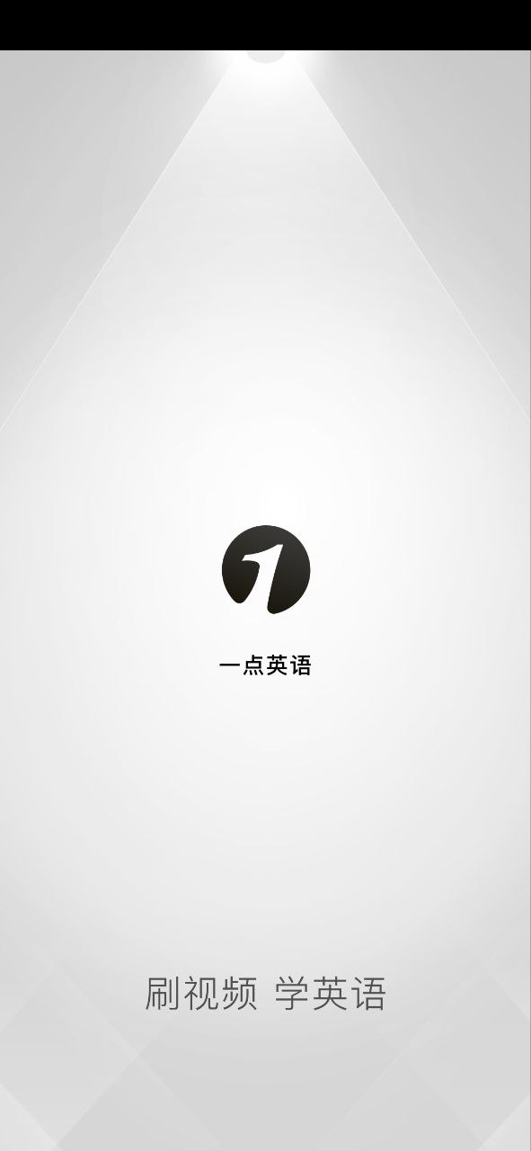 一点英语app