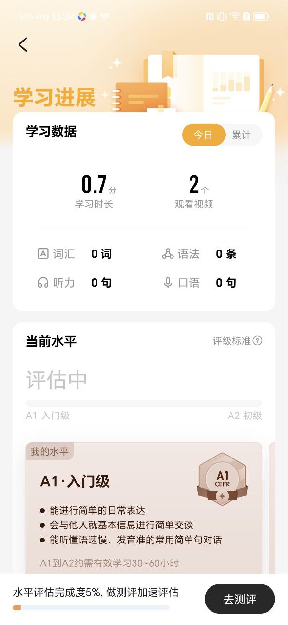 一点英语app
