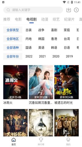 云速影视Android版
