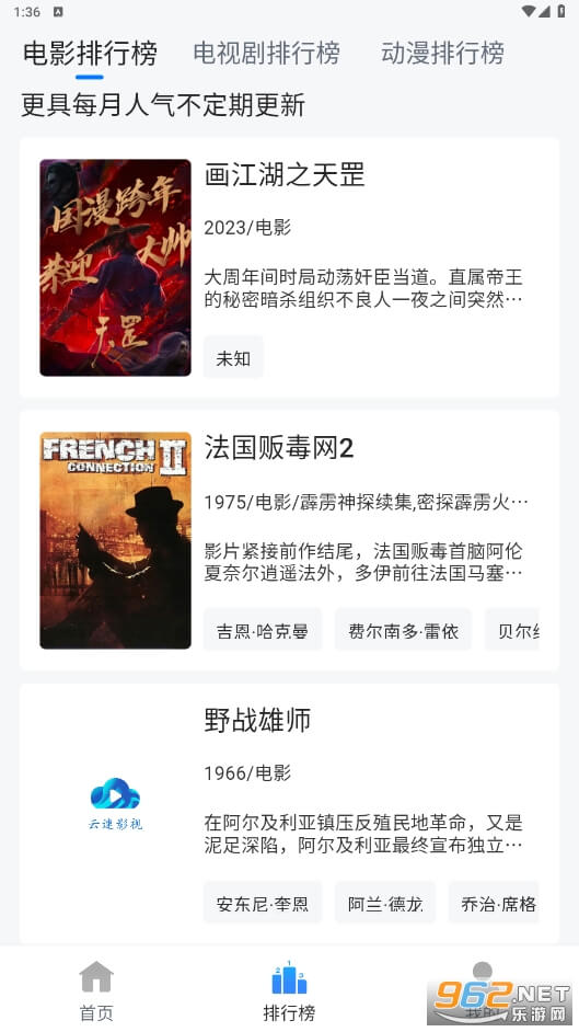 云速影视Android版