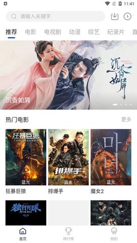 云速影视Android版