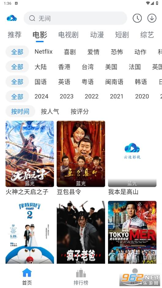云速影视Android版