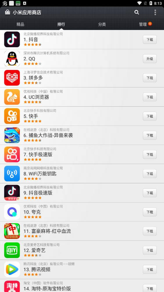 小米应用商店软件app