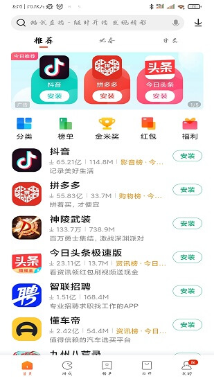 小米应用商店软件app
