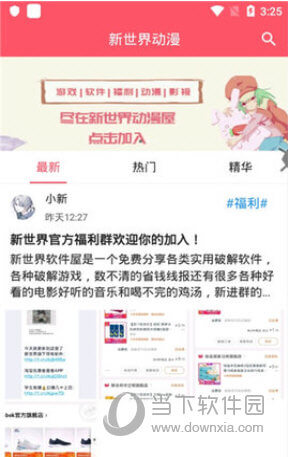 新世界动漫安卓下载