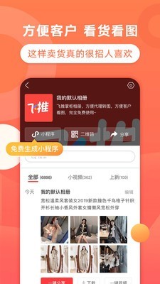 趣推应用