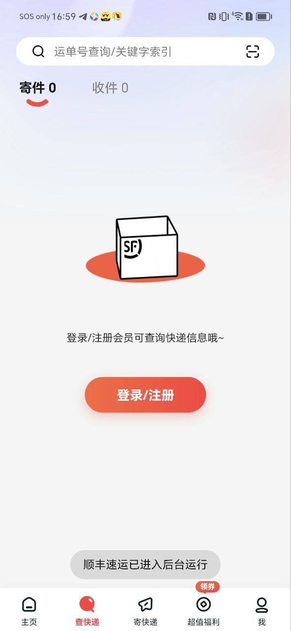 顺丰快递软件app