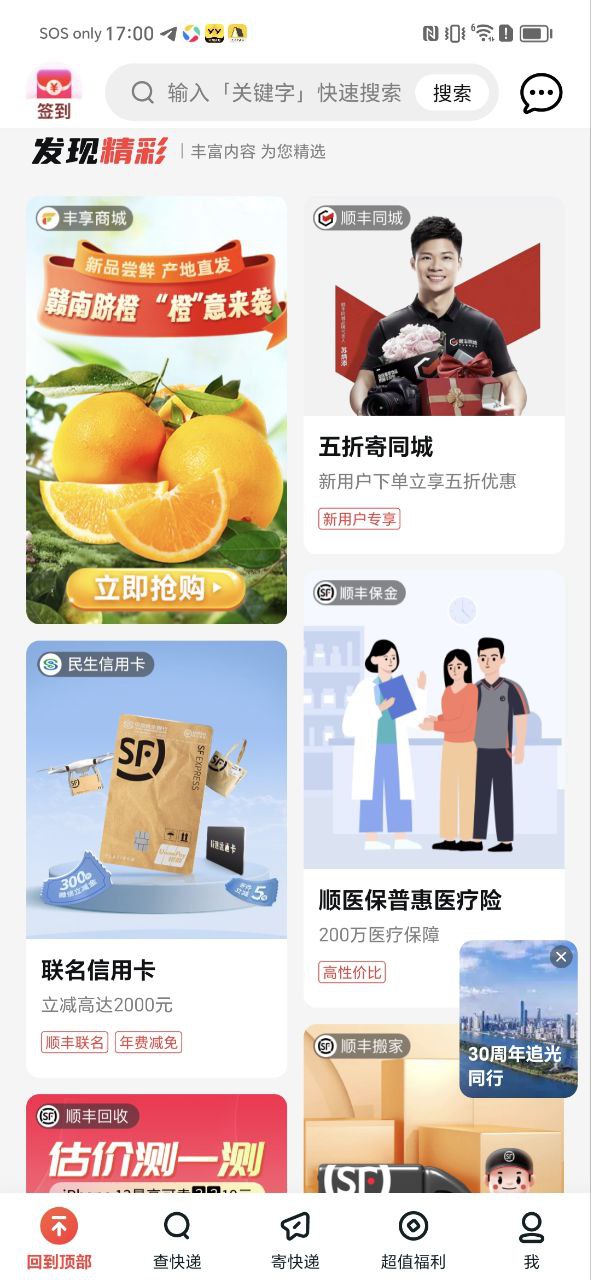 顺丰快递软件app
