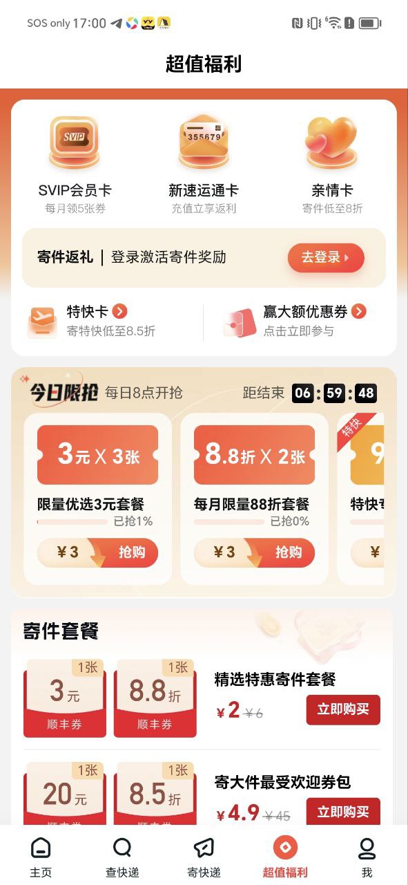 顺丰快递软件app