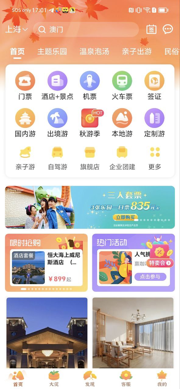 驴妈妈旅游下载安装