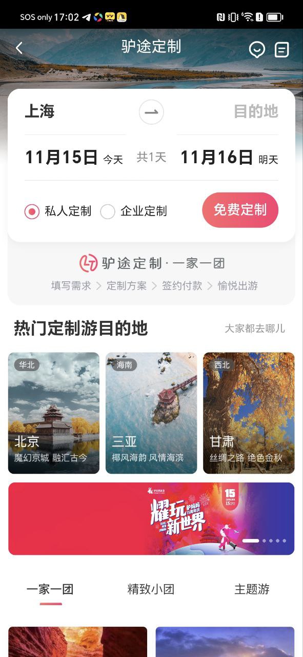 驴妈妈旅游下载安装