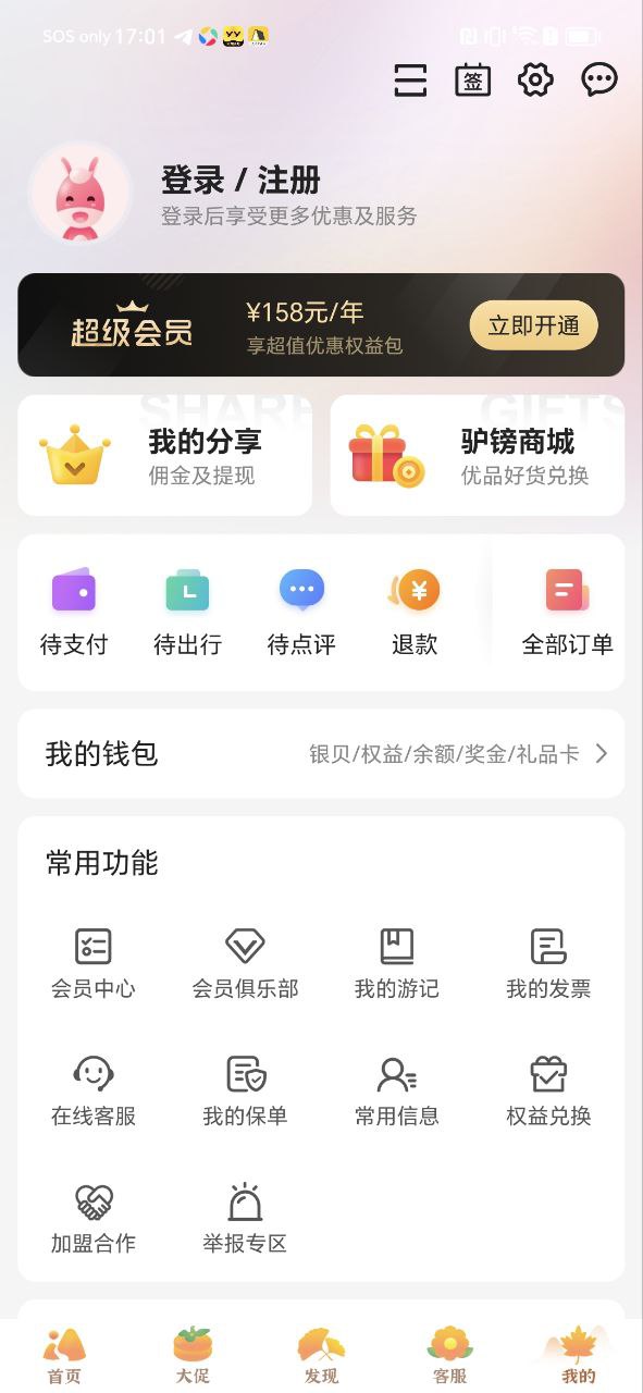 驴妈妈旅游下载安装