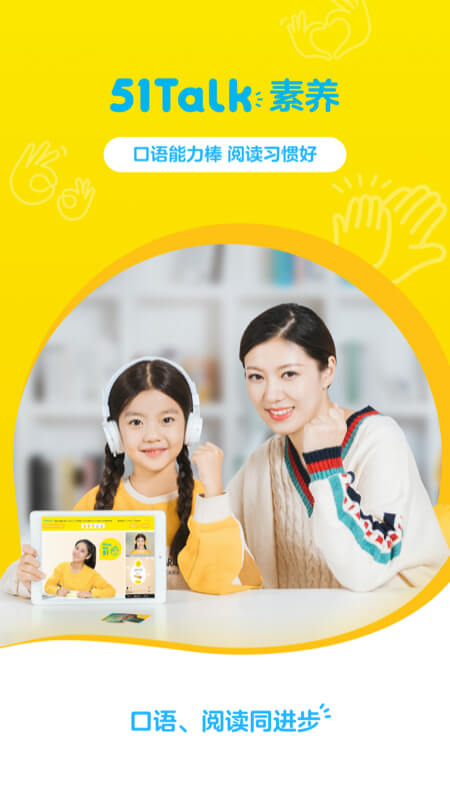 51Talk青少儿英语Android版