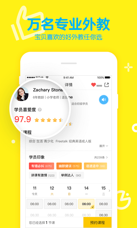 51Talk青少儿英语Android版