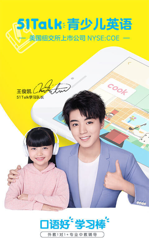 51Talk青少儿英语Android版