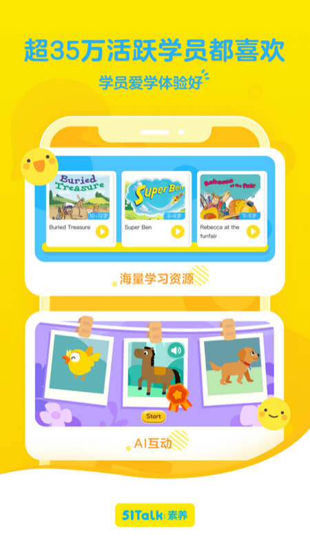 51Talk青少儿英语Android版