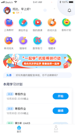 一起小学学生应用