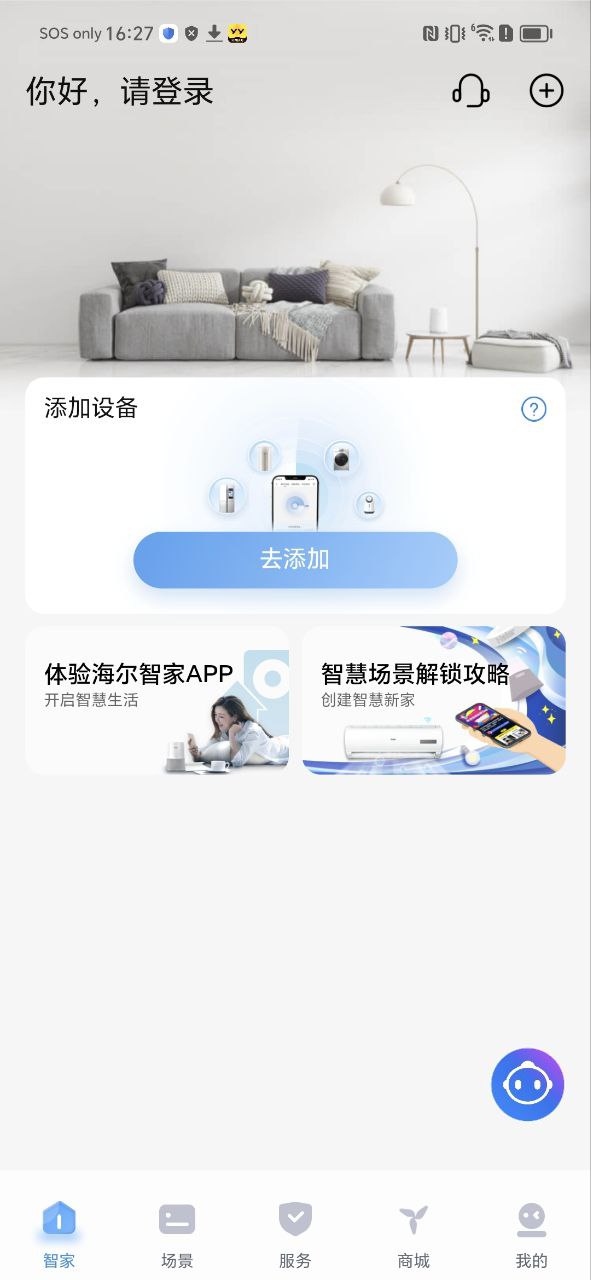 海尔优家下载安装