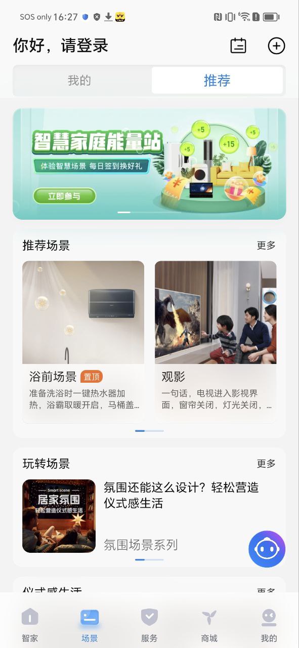 海尔优家下载安装