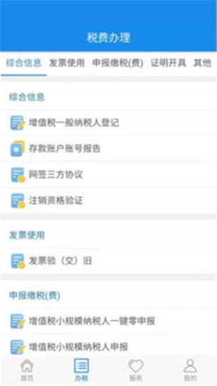 湖北税务应用