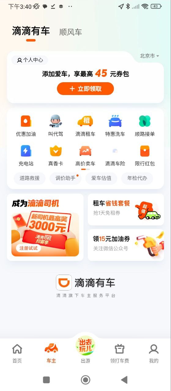 滴滴软件app