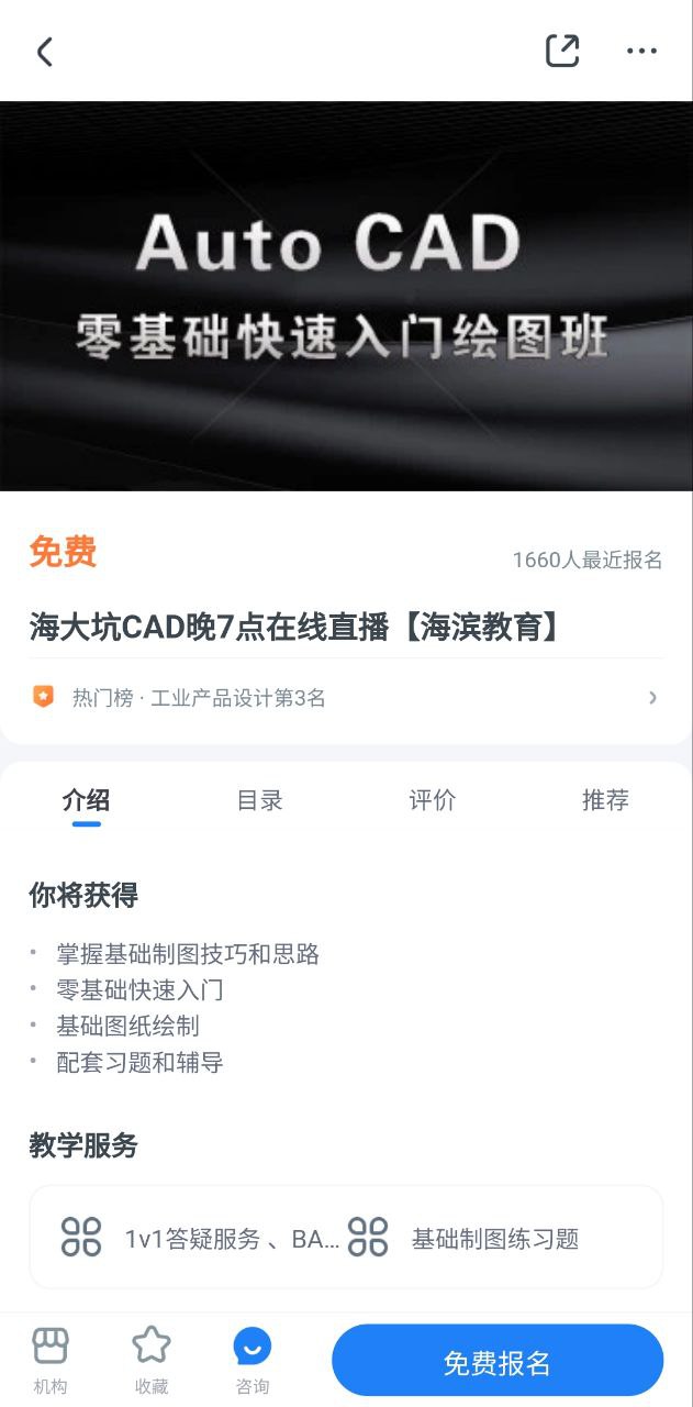 腾讯课堂软件app