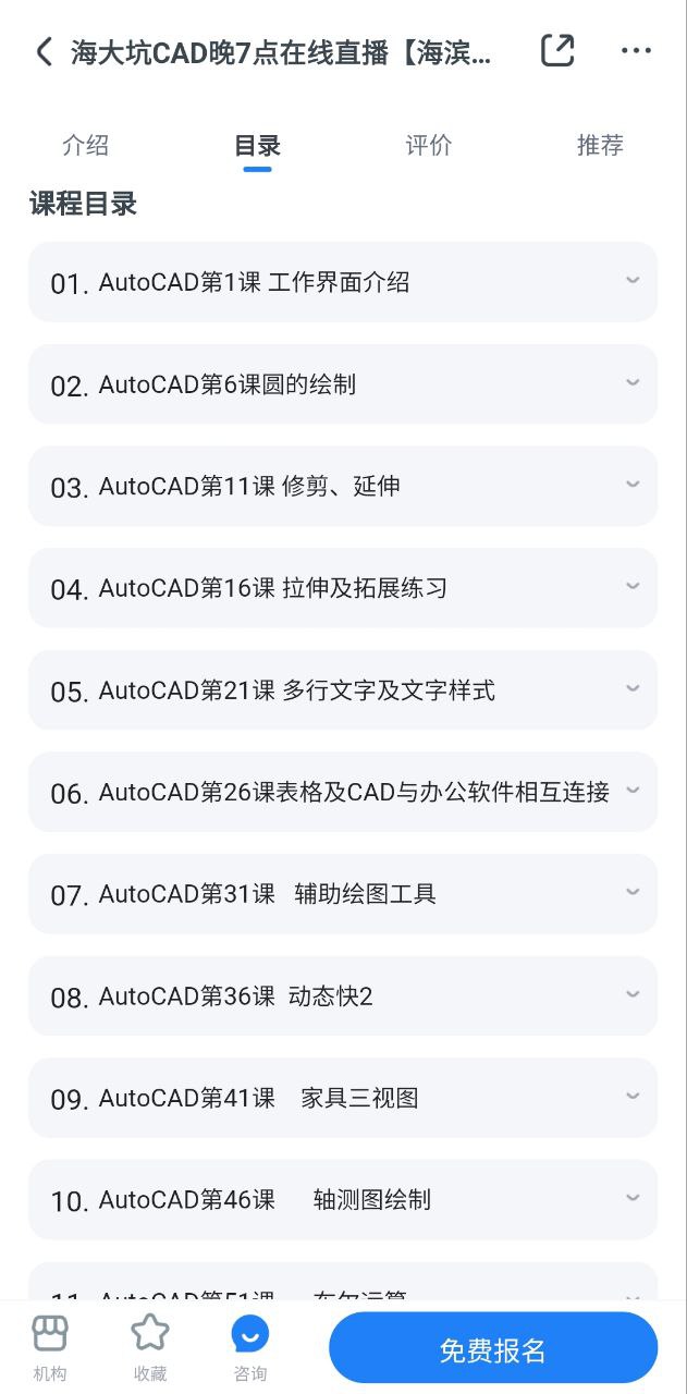腾讯课堂软件app