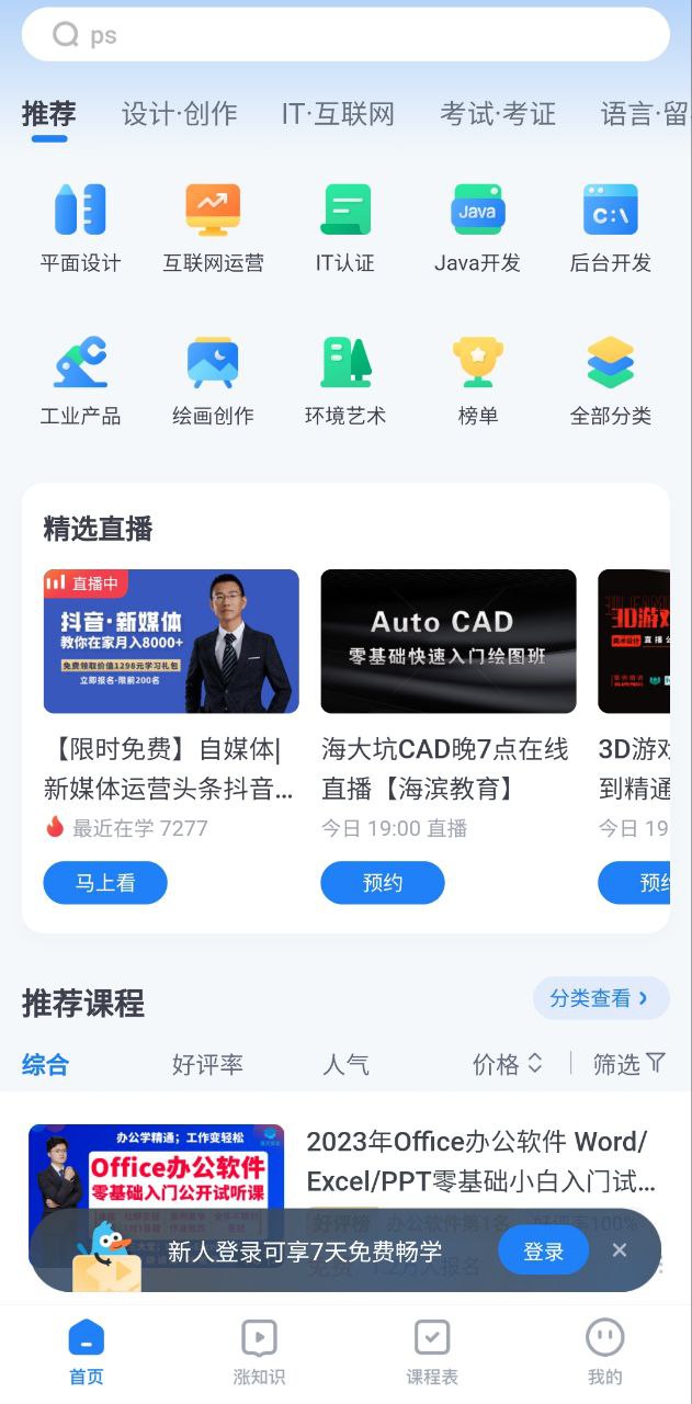 腾讯课堂软件app