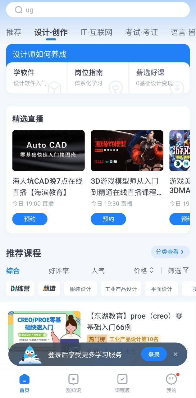 腾讯课堂软件app