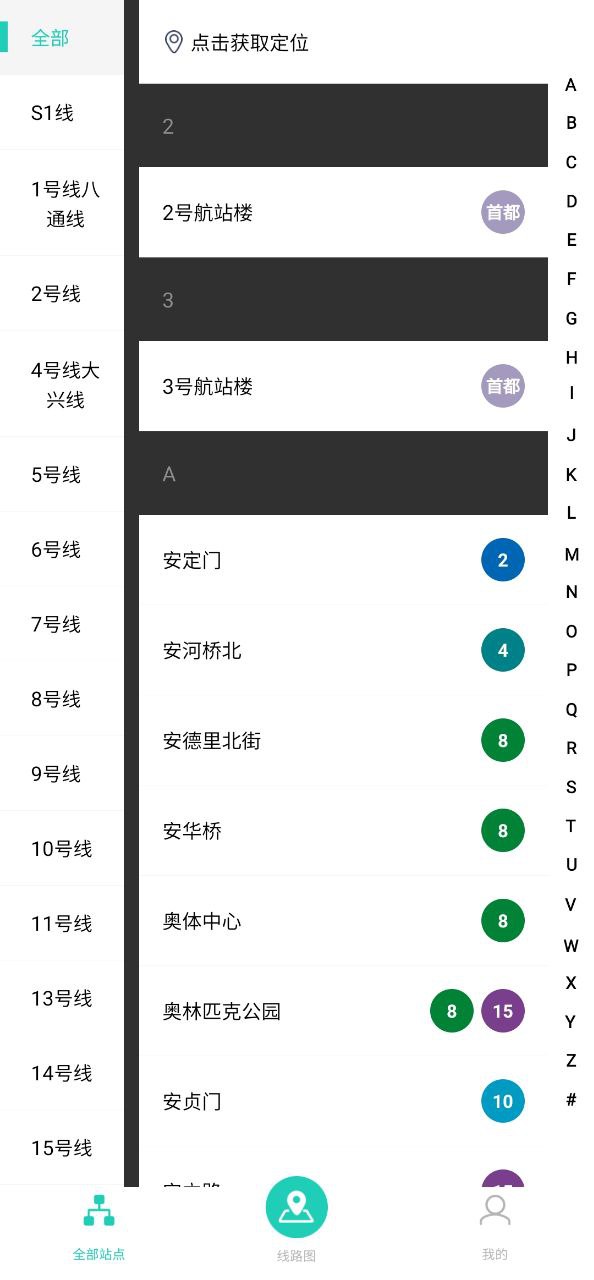 易通行安卓