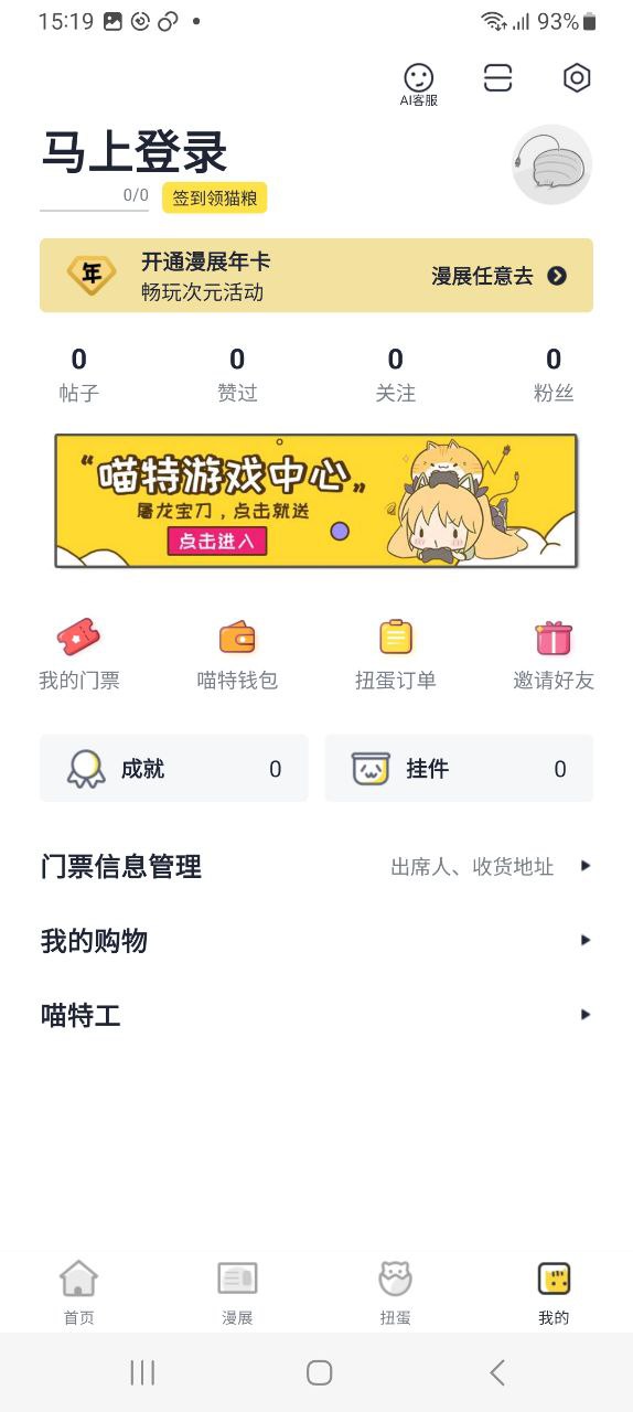 喵特手机版