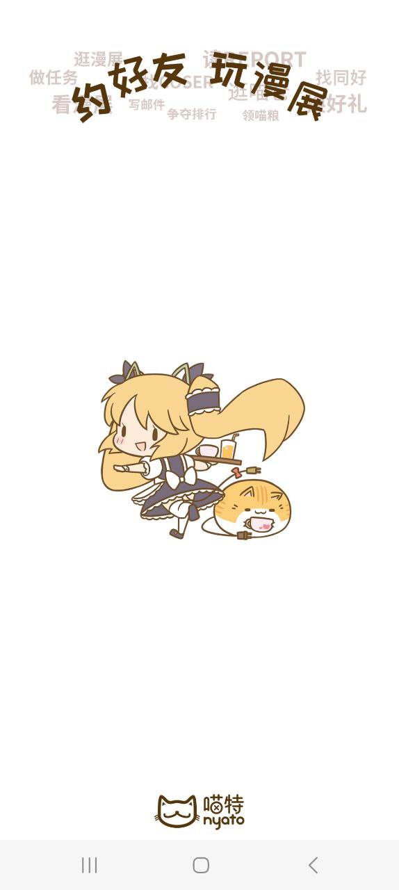 喵特手机版