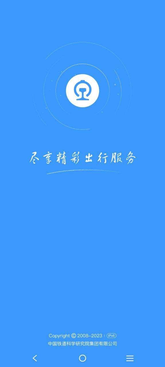 12306订票安卓